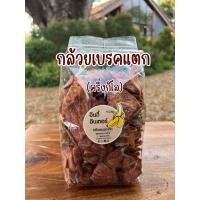 ราคา กล้วยเบรคแตกอินดี้อินเตอร์ (ครึ่งกิโล) ปริมาณ 500 กรัม (20048590560)