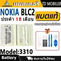 ราคา แบตเตอรี่ Battery Nokia BLC2 model 3310 แบตแท้ เสียวหมี่ ฟรีชุดไขควง (28625344561)