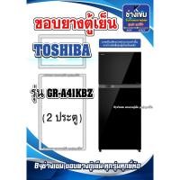 ราคา ขอบยางตู้เย็นTOSHIBA รุ่นGR-A41KBZ ( 2 ประตู ) (22064652261)