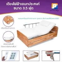 ราคา เตียงผู้ป่วย เตียงไฟฟ้า 2 ไก รุ่นมาตรฐาน (ขนาด 3.5 ฟุต) แถมฟรีที่นอนยางพาราและหมอนยางพารา พร้อมรีโหมด (ทักแชทก่อนสั่ง) (7457532593)