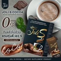 ราคา โกโก้ คุมหิว หุ่นปัง ด้วย Joli S Cocoa (12326287995)