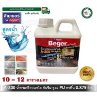ราคา Beger A-200 PU Hybrid A200 น้ำยาเคลือบเงาใสกันซึม สำหรับทาพื้น ชนิดทนการเหยียบย่ำ 0.875 ลิตร A-200 (6497816382)