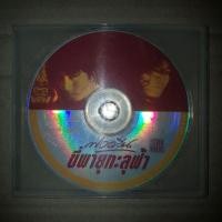 ราคา THE STORM RIDERS ฟงอวิ๋น ขี่พายุทะลุฟ้า #VCD (14717171586)