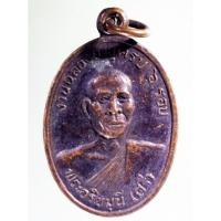 ราคา Antig on Shopee 2598 เหรียญพระอริยมุนี ศรี วัดเทวราชกุญชร สร้างปี 2526 รุ่นพิเศษ งานฉลองอายุครบ 6 รอบ (23269674852)