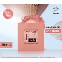 ราคา [ใหม่]เมย์เบลลีน นิวยอร์ก ฟิต มี บลัช 4.5กรัม MAYBELLINE NEW YORK FIT ME BLUSH 4.5G (บลัชออน) (25958841497)