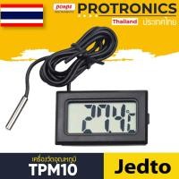 ราคา TPM10 JEDTO เครื่องวัดอุณหภูมิ LCD DIGITAL THERMOMETER[ของแท้ จำหน่ายโดยตัวแทนแต่งตั้ง] (6648703722)