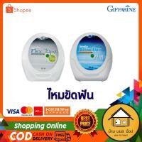 ราคา ไหมขัดฟัน แอคทีฟ ฟลอส เคลือบขี้ผึ้ง รสมินท์ กิฟฟารีน ดูแลช่องปาก ป้องกันหินปูน ไม่บาดเหงือก เหนียวนุ่มไม่ขาดง่าย 50 เมตร (5089004213)