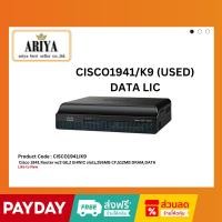ราคา Router Cisco 1941/K9 Lic DATA USED (19284066616)