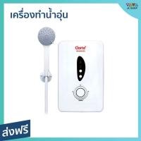 ราคา เครื่องทำน้ำอุ่น Clarte ขนาด 4500 วัตต์ ระบบป้องกันกระแสไฟฟ้ารั่ว รุ่น WHM4502 - เครื่องปรับน้ำอุ่น (19267069507)