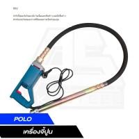 ราคา POLO เครื่องจี้ปูน CMV28 X 1.0M 580W / CMV35 X 1.0M 580W /CMV28 X 1.5M 800W / CMV35 X 1.5M 800W /CMV35 X 2.0M 950W (14498950421)