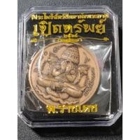 ราคา จตุคามรามเทพ รุ่นพระโพธิสัตว์ปิดตาพังพะกาฬเปิดทรัพย์ ปี 2565 เนื้อทองแดงซาติน (11286260063)