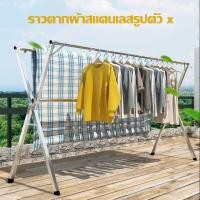 ราคา ราวแขนผ้า ราวตากผ้าสแตนเลสรุ่น ราวตากผ้าพับได้ 1.2-2.4 เมตร พับเก็บง่าย ราวตากผ้าตัว ยืดหดได้ ราวตากผ้า250กกแบกภาระ (24612443235)