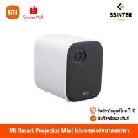 ราคา Xiaomi Mi Smart Projector Mini (Global Version) โปรเจคเตอร์พกพา (รับประกันศูนย์ไทย 1 ปี) (7876515038)