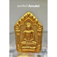 ราคา ขุนแผนชินบัญชรรุ่น บุญมามหาเศรษฐี หลวงปู่บุญมา โชติธัมโม วัดบ้านแก่ง ปราจีนบุรี ปี 2561 (28716261262)