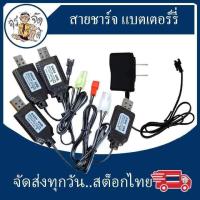 ราคา สายชาร์จ ที่ชาร์จ แบตเตอรี่รถบังคับ แบตของเล่น อุปกรณ์บังคับ ต่างๆ ขนาด 3.6V 4.8V 6V 7.2V 9.6V Ni-cd SM 2P (24861042057)