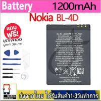ราคา แบตเตอรี่ Nokia BL-4D งาน งานแท้ คุณภาพดี Battery โนเกีย BL-4D (1200mAh) 1200mAh (24367322752)