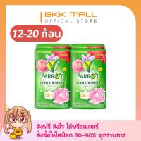 ราคา (12,16,20 ก้อน) (ส่งฟรี) พฤกษานกแก้ว สบู่ก้อน กลิ่นพฤกษา สีเขียว ขนาด 105 กรัม (29218061163)