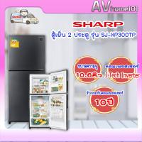 ราคา SHARP ตู้เย็น 2 ประตู PEACH SERIES 10.6 คิว Inverter รุ่น SJ-XP300TP-DK (27117906238)