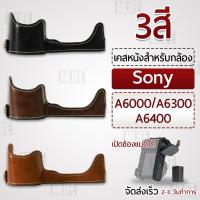 ราคา เคสกล้อง Sony A6000 A6300 A6400 ฮาฟเคส เคส หนัง กระเป๋ากล้อง อุปกรณ์กล้อง เคสกันกระแทก - PU Leather Camera Half Case Bag (11532680021)
