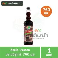ราคา ติ่งฟง น้ำหวาน ไซรัป บราวน์ชูการ์ 760 มล. (ขวด) Ding Fong Brown Sugar Syrup 760 ml. (27020665102)