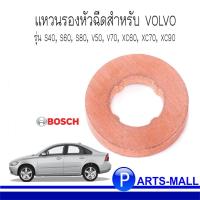ราคา VOLVOวอลโว่ แหวนรองหัวฉีดสำหรับ วอลโว่ รุ่น S40, S60, S80, V50, V70, XC60, XC70, XC90 : BOSCH : ราคาต่อ 1 ชิ้น (8974844101)