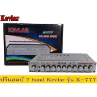 ราคา ปรีแอมป์7 แบน ​KEVLAR​รุ่นK-777 ใหม่ (20076886838)