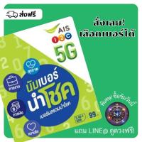 ราคา BER NUMCHOK AIS เบอร์นำโชค เอไอเอส (เลือกเบอร์ได้) (7217331326)