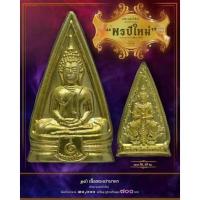 ราคา พระพุทธพิมพ์สามเหลี่ยม หลวงพ่อโสธร ย้อนยุค ปี ๒๔๙๗ รุ่น 'พรปีใหม่' ประทับหลังท้าวเวสสุวรรณโณ (เนื้อทองฝาบาตร) วัดจุฬามณี (15557341631)