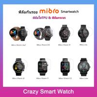 ราคา พร้อมส่ง ฟิล์มันรอย Mibro Lite2/ Mibro GS / Mibro T1 / Mibro X1 / MibroA1 / MibroAir / Mibro Color ฟิล์มกระจก ฟิล์มใสTPU (15097458912)