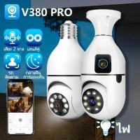 ราคา V380 กล้องหลอดไฟ YOOSEE HD กล้องวงจรปิด ip camera indoor เชื่อมต่อไวไฟสัญญาณดี 5ล้านพิกเซล ดูผ่านมือถือ ของแท้ ภาพชัด (24317027724)