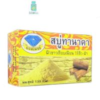 ราคา สบู่ ทานาคา ตรายอดเพชร 120กรัม (18089159374)