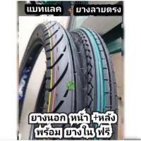 ราคา #ยางหน้า2.25-17 ยาง2.50-17 #ยางตรอ. ยางลายตรง2.25-17 หน้าลายตรง หลังแบทแลค ส่งไว ยางล๊อคผลิตใหม่ (18871159939)