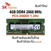 ราคา RAM Notebook DDR4 PC4-4GB 1Rx16 2666V (SK hynix) (7924284354)