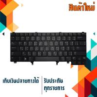 ราคา Dell keyboard (ไทย-อังกฤษ) สำหรับรุ่น Latitude E5420 E5430 E6220 E6230 E6330 E6320 E6420 E6430 E6440 (4267736333)