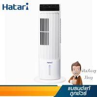 ราคา HATARI พัดลมทาวเวอร์ 35 วัตต์ 220V สีขาว รุ่น TOWER MINI WHITE (18288) (4716321333)