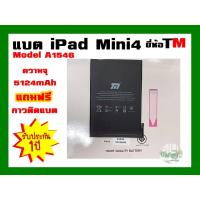 ราคา TM แบตเตอรี่ ไอแพดมินิ4 (ความจุ 5,124 mAh) แบตเตอรี่หัวเว่ย พร้อมส่ง รับประกัน1ปี ค่าส่งถูก (8615991318)