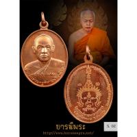 ราคา หลวงพ่อมหาสุรศักดิ์ เหรียญรุ่นแรก เนื้อทองแดงผสมชนวน บล็อกทองคำ หลังยันต์เต็ม คัดสวย S.02 (26874979181)