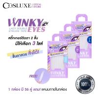 ราคา COSLUXE WINKY EYES LACY DOUBLE EYELIDS TAPE คอสลุคส์ วิงกี้ อายล์ ที่ติดตา 2 ชั้น ชนิดตาข่าย กล่องละ 36 คู่ (21467699636)
