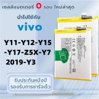 ราคา ของแท้100% vivo BG7 Y11-Y12-Y15-Y17-Z5X-Y7 2019-Y3 แบตเตอรี่ vivo แบต battery มีประกัน 6 เดือน 4800 mAh (27828030463)