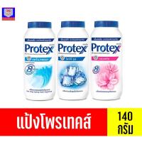 ราคา โพรเทคส์ แป้งเย็น Protex ขนาด 140 กรัม (13634956048)