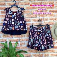 ราคา ❤️ชุดเซท2ชิ้นงานป้ายFeel Fashion เซทสิงโต เสื้อครอปแต่งอัดพลีท กางเกงกระโปรงเอวสูง งานป้ายแบ๊วๆปริ้นลายน่ารักๆ✨พร้อมส่ง✨ (9323391084)