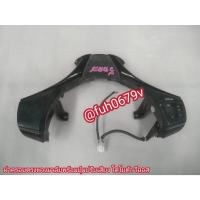 ราคา #ฝาครอบที่กดแตรวงพวงมาลัยพร้อมสวิตซ์ปรับเครื่องเสียงวิทยุโตโยต้าtoyotaวีออสviosยาริสyarisปี2014 ถึง 20 ของแท้มือสอง (28567672256)