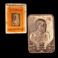 ราคา [10 แถม 1 ] เหรียญหลวงพ่อสุด วัดกาหลง ปี 2521 (23088169855)