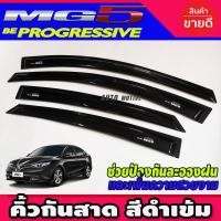 ราคา กันสาด คิ้วกันสาดประตู คิ้วกันสาด สีดำเข้ม MG5 2016 - 2019 A (11200868979)