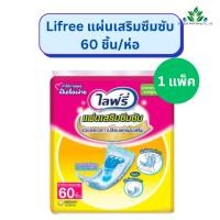 ราคา Lifree แผ่นเสริมซึมซับ 18 และ 60 ชิ้น/ห่อ ขนาดมาตรฐานชนิดกลางวัน แผ่นเสริมผ้าอ้อม ไลฟรี่ ชนิดเทป ซึมซับได้ดี ผ้าอ้อม (18684649195)