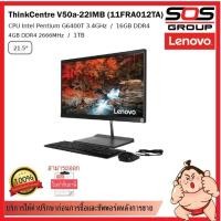 ราคา AIO Lenovo ThinkCentre V50a-22IMB (11FRA012TA) (15471092096)