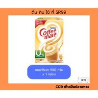 ราคา คอฟฟี่เมต 900 กรัม x 1 กล่อง ครีมเทียมผงสีขาว (28755293816)