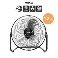 ราคา AIKO AVS-412 พัดลมต้้งโต๊ะ 12 นิ้ว พัดลมใบพัดอลูมิเนียม Mini Turbo พัดลมไฟฟ้า พัดลมเล็ก (4848089086)