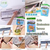ราคา แผ่นกรองแอร์บ้านกรองดักจับฝุ่น (8271548875)