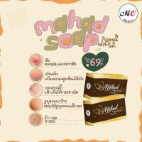 ราคา สบู่มะหาดmcสบู่มะหาดของแท้ (28559200411)